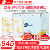 膳力达（Peptiheal）德国原装进口短肽水解乳清动物蛋白质粉 营养品补品 礼盒装 450g两罐