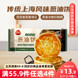 三全上海风味葱油饼900g10片装 儿童早餐速食面点烘焙培根火腿伴侣