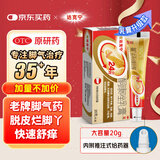 【原研药】金达克宁酮康唑乳膏20g脚气药止痒脱皮烂脚丫真菌感染自营软膏脚臭专用药手足体股癣藓膏大腿内侧
