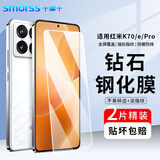 Smorss【2片精装】适用红米k70/pro钢化膜Redmi K70e手机膜无黑边全屏覆盖高清防摔淡指纹手机保护贴膜