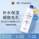 薏仁（Naturie）柔肤薏仁爽肤水500ml大容量保湿毛孔控油礼物生日送女友凑单