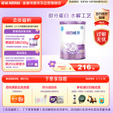 雀巢（Nestle）超启能恩1段婴幼儿乳蛋白部分水解配方奶粉0-12个月适用380g