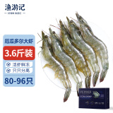 渔游记（YUYOUJI）厄瓜多尔南美白虾3.6斤（净虾3.2斤+保护冰0.2kg）5060虾80-96只