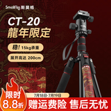 斯莫格（SmallRig）相机三脚架专业单反摄影便携摄像机手机稳定相机支架自拍直播拍照微单录像户外独脚液压云台三角架 【CT-20】龍年限定一