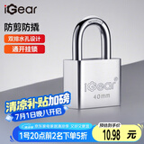 iGear通开挂锁防水防锈仓库车厢大门挂锁家用防盗防撬锁四把钥匙40MM