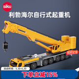 siku工程车生日礼物挖掘起重压路机模型合金车3岁+ 1:87利勃海尔自行式起重机1886
