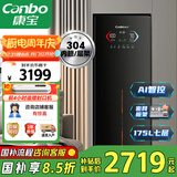 康宝（Canbo）消毒柜家用立式 304不锈钢御风多层消毒碗柜 碗筷茶杯婴儿奶瓶大容量【国家补贴】XDZ175-LC9A