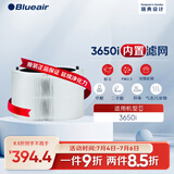 布鲁雅尔空气净化器过滤网滤芯 适配净醛蓝3650i【配件】