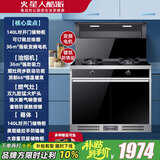 火星人酷派集成灶一体灶蒸烤炖炸消家用变频体感语音控制定时灶侧吸下排九腔炉头部分可订后排烟烤箱蒸箱一体 【900储物柜集成灶】体感变频+5.2kw双九腔 液化气（20Y）