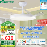 雷士（NVC）LED照明吊扇灯白色风扇灯语音智控客厅大瓦数高亮智能全光谱三防