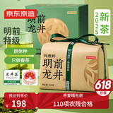 京东京造 25新茶明前特级龙井地标钱塘鲜老茶树茶叶纸包200g自己喝端午节