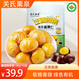 关氏栗泉有机板栗仁即食休闲健康零食 迁西板栗每日坚果软糯香甜 50g*10袋
