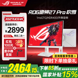 华硕（ASUS）国家补贴 ROG XG27UCG-W绝神27 Pro 吹雪白 27英寸显示器4K160Hz双模1K320 HDR400神光同步HDMI2.1 4K160Hz XG27UCG-W绝神Pr