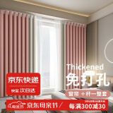 梦达莱免打孔伸缩杆窗帘成品一整套遮光客厅卧室定制隔断门帘保暖遮阳帘 浅粉色+米（当天发货） 适用宽2.1-2.6米【窗帘高2.2米】 米