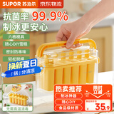 苏泊尔（SUPOR）冰棒雪糕冰棍模具制冰盒冰球冰块家用分格制冰神器抗菌率99.9% 6只装可手提