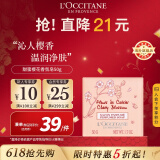 欧舒丹（L'OCCITANE）甜蜜樱花香氛皂50g樱花香氛温和洁肤官方直售母亲节礼物