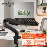 Brateck北弧 笔记本支架托盘 笔记本支架附件 显示器支架配件 显示器支架臂配件 增高架配件 APE40附件