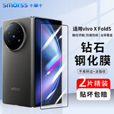 Smorss【2片】适用vivo xfold5钢化膜XFold5折叠屏手机膜 外屏曲面膜全屏覆盖防摔抗指纹玻璃保护前贴膜