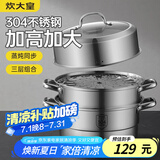 炊大皇304不锈钢三层蒸锅家用复合底汤锅蒸馒头包子可视可立高拱盖26cm