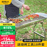 原始人烧烤炉户外不锈钢烧烤架 家用烤肉架便携碳烤炉 升级套餐：不锈钢网+18件套