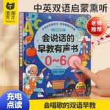 淘淘天才会说话的早教书0-6岁宝宝有声点读发声书益智玩具儿童生日礼物