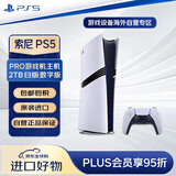 索尼（SONY）PlayStation5 PS5游戏机 家庭游戏机主机 畅玩双影奇境（幻裂奇镜） PS5 PRO主机 2TB 日版数字版