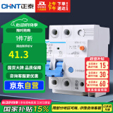 正泰（CHNT）漏电保护器 空气开关 家用小型空开总闸断路器 漏保NBE7LE 2P 20A