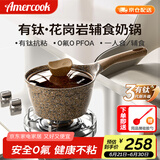 Amercook阿尔菲塔麦饭石奶锅不粘锅婴儿辅食锅阿米尔泡面煮奶锅家用小汤锅