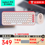 罗技（Logitech）POP ICON KEYS泡泡键盘无线蓝牙双模AI人工智能轻音办公键盘mac ipad键鼠套装自定义键 POP ICON COMBO粉色