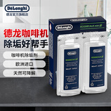 德龙（Delonghi） 进口全自动咖啡机清洁清洗剂半自动咖啡机清洗液 除垢剂保养液100ml 100ml*2