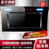 樱花油烟机家用厨房大吸力吸油烟机双电机侧吸式自动清洗脱排抽油 75cm高端款39立方吸力+双电机+上
