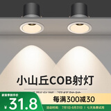 优赞 led深防眩射灯小山丘嵌入式射灯客厅洗墙灯卧室背景墙灯S035 防眩射灯-三色变光-白杯 功率9W  开孔75-80mm