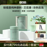 小罐茶彩多泡系列特级乌龙茶福建纯种铁观音清香型50g茶叶礼盒 伴手好礼