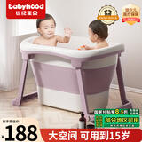 世纪宝贝（babyhood）儿童泡澡桶 加大号宝宝折叠浴桶 婴儿洗澡盆游泳桶 赠浴凳319紫色