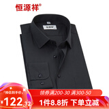 恒源祥长袖衬衫男士春秋季商务休闲正装上班职业装宽松纯色工装黑白衬衣 黑色C13X71  41 （175/96A）