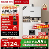 林内（Rinnai）【小蛮腰】13升燃气热水器天然气【国家补贴15%】智慧恒温升级CPU低水压启动13GD31（JSQ26-GD31）