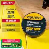 得力（deli）PVC电气绝缘胶带电工胶布无铅阻燃防水胶布20mROHS认证