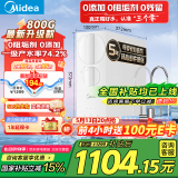 美的（Midea）玲珑800G家用净水器 厨下式净水机 0阻垢剂 RO反渗透直饮 自来水前置过滤器 净饮机 家电国家补贴
