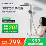 WATER MAX（watermax）2025年新一代3D水力按摩花洒家用浴室白色电镀套装 H728奶白熊猫