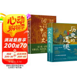 【全2册】历史的遗憾+细说中国史 解读中国历史探寻历史风云人物正版图书