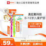 ELMEX艾美适少儿牙膏50ml+儿童牙刷2支套装