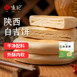 悦味纪 陕西白吉饼1.6kg 20个 肉夹馍饼胚 白吉馍百吉饼半成品早餐速食