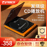 THINKYA 发烧友CD播放机怀旧复古CD机造型光纤输出不失真无损音效 官方标配+1.5米光纤线
