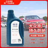 仲谋一汽大众原厂防冻液/冷却液水箱宝四季通用防冻防沸-40℃ 1.5L装