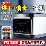 京严全自动筷子烘干消毒一体机商用消毒柜家用厨房置物架筷子筒收纳盒 200LL高配不锈钢【烘干+消毒一体】100金福筷