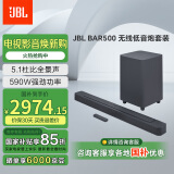 JBL Bar500回音壁电视音响 5.1杜比全景声家庭影院Soundbar 家用无线智能蓝牙音箱低音炮套装
