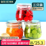 拜杰玻璃密封罐500ml3只装罐头燕窝果酱瓶蜂蜜罐泡菜坛泡酒瓶分装瓶