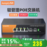 keepLINK KP-9000-6XHPML-X2企业级2.5g交换机4口poe管理型支持端口聚合vlan划分