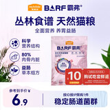 麦富迪猫粮 barf霸弗生骨肉主食冻干天然成猫粮100g牛肉配方均衡营养
