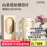 格沵（germ）山茶双饮保温杯吸管水杯咖啡杯大容量学生杯女神礼物杯500ML馥郁